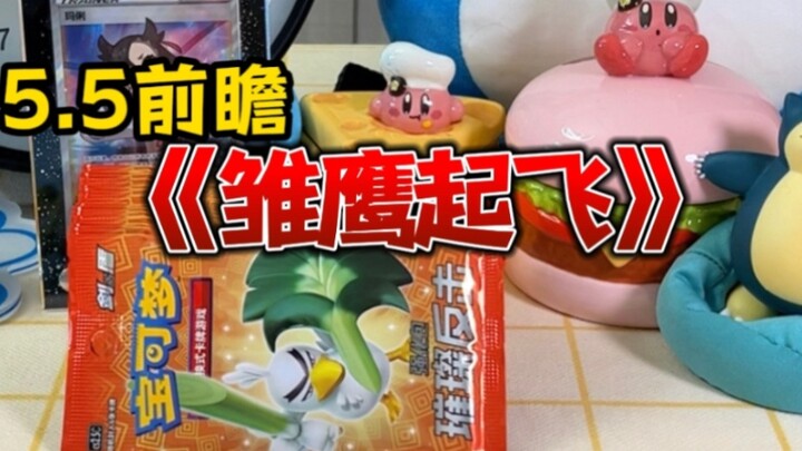 Pratinjau? Galar Flamebird akan hadir di Pokémon 5.5!!!