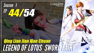 【Qing Lian Jian Xian Chuan】 S1 EP 44 - Legend Of Lotus Sword Fairy | 1080P