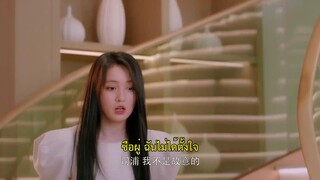 Fatal Allure (2024) เพียงเธอหนึ่งเดียวในดวงใจ EP 21 [ซับไทย]