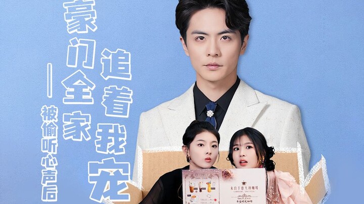 被偷听心声后，豪门全家追着我宠-精选1