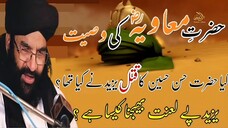 Hazrat Muawiya ki wasiat  ||yazeed ko laan tan Karna || pir Syed Hussain Ahmed madni