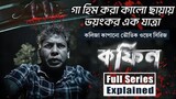 Coffin (কফিন) 2022 Full Web film | Mosharraf Karim | Bangla Horror Movie