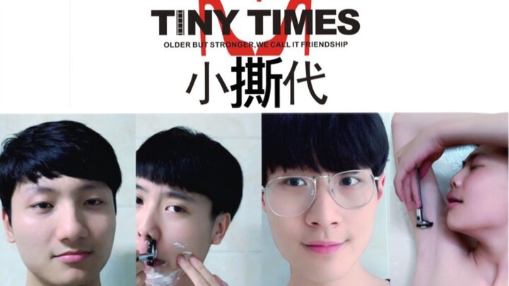 【翻拍】男版小时代！原来男生也可以撕成这样？时代兄弟草撕逼撕到老！