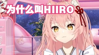 【Hiiro】Mengapa disebut hiiro?