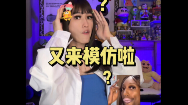 我听你们的又来了~