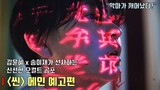 [4-3-2024] The Sin (2024) | Main Trailer ~ #KimYoonHye #SongYiJae #ParkJiHoon #LeeSangAh