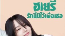Dear Hyeri ฮเยรี รักนี้มีไว้เพื่อเธอ ตอนที่ 8 (พากย์ไทย)