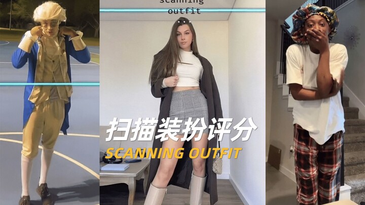 扫描装扮评分，看看你能得多少分 😂