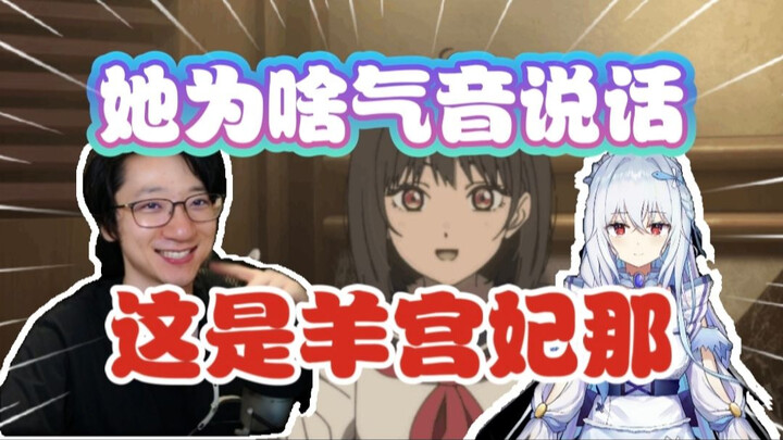 泛式分享和竹鱼看番时的趣事，竹鱼：她为什么用气音说话。泛式：羊宫妃那配的【泛式】（不是在烤羊，但可能是在烤鱼）