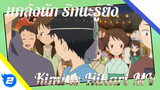 อนิเมะ "แกล้งนัก รักนะรู้ยัง" ซีซั่น 2 EP 12 ใส่เพลง - "Kimi to Hikari" MV_2