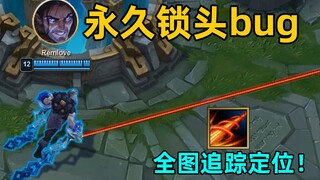 女警R永久锁头bug：全图透视！开个自瞄就是挂？！