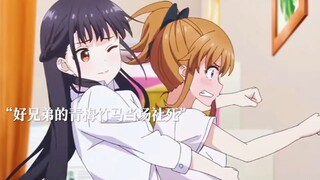 好兄弟就是用来坑的！
