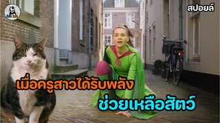 Supermiss ครูสาวพิทักษ์โลก