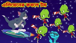 Tom and Jerry | Tom and Jerry Bangla | cartoon | Tom and Jerry cartoon | Bangla Tom and Jerry