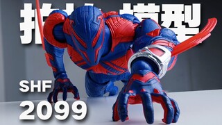 【拍拍模型】万代shf 2099！蜘蛛侠纵横宇宙