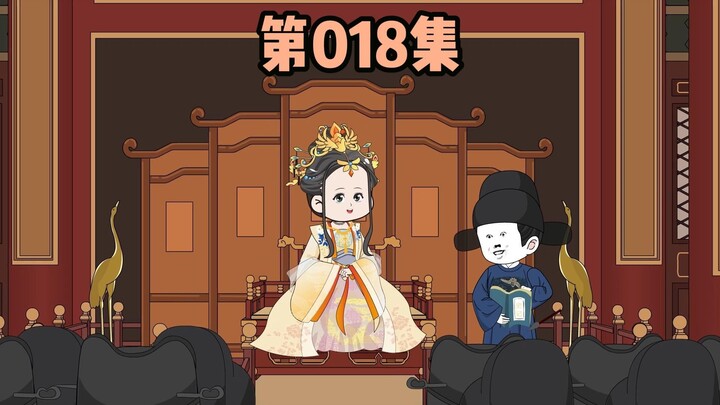 第018集，恢复宰相制，吴王殿下谋反