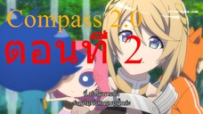 #Compass 2.0-Sentou Setsuri Kaiseki System ตอนที่ 2 ซับไทย