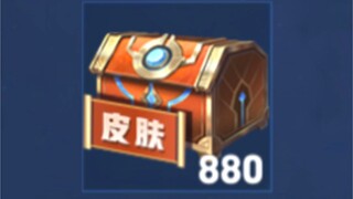 888个皮肤秘宝能开出什么