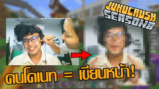 🎨 แฟนแกล้ง ! เขียนหน้าทุกครั้งที่มีคนให้เงิน | Jukucrush Server | Minecraft 1.16.1  @Baohbah