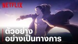 ผ่าพิภพไททัน (Attack on Titan) ซีซัน 4 #ซับไทย | ตัวอย่างซีรีส์อย่างเป็นทางการ | Netflix