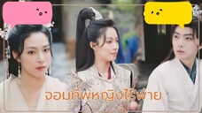 จอมทัพหญิงไร้พ่าย ep.16