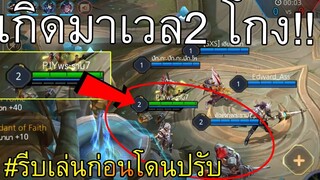 ใช้โปร ROV ซื้อมา800บาท (พลังแฝงสุดโกง รีบเล่นก่อนโดนปรับ)