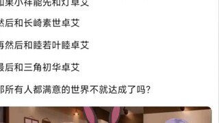 【MyGo】ต้นตอของความขัดแย้งทั้งหมดเป็นเพราะเซียวเซียงไม่มีความสามารถ