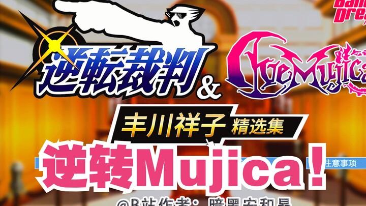 【Ave Mujica同人游戏】双厨狂喜！母鸡卡成员鲨人事件？！《逆转Mujica》（调查篇）全流程剧情实况解说 全程配音 邦邦 BanG Dream 颂乐人偶