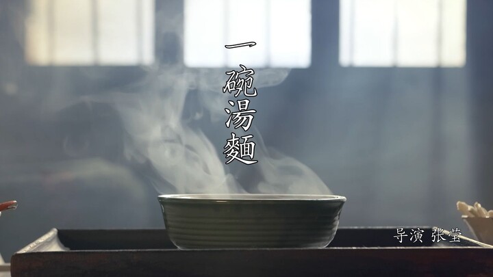 "A Bowl of Noodle Soup", tác phẩm đoạt giải Golden Pearl Award Micro Film Award "Ông chủ, ông vẫn bá