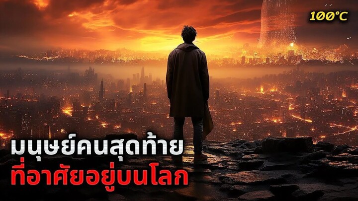 หลังจากโลกแตก เขาคือมนุษย์เพียงคนเดียว..ที่อาศัยอยู่บนโลก (สปอยหนังFinch 2021)