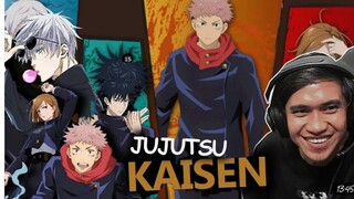 Jujutsu kaisen skin, sinabak sa Rank Game