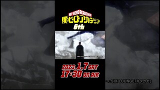 [ヒロアカ6期次回予告] 新年1/7(土)放送「極々、地獄」