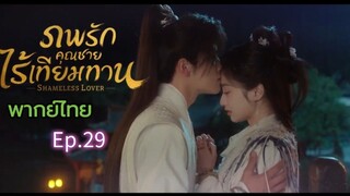 Episode 29