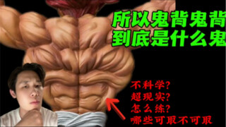 So what exactly is Yujiro's ghost back?