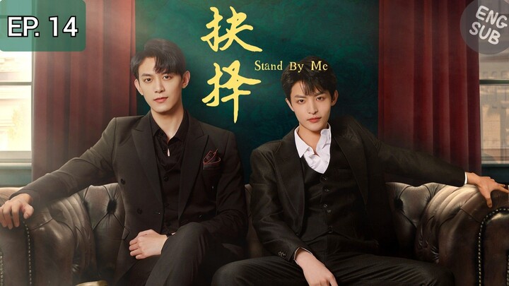 🇨🇳 Stand By Me | Episode 14