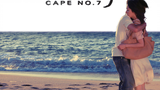 Cape No. 7 (2008) Comedy, Drama, Music - English Subtitles