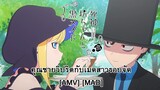 Shinigami Bocchan to Kuro Maid - คุณชายวิปริตกับเมดสาวรอบจัด (Alice) [AMV] [MAD]