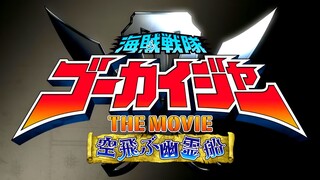 Kaizoku Sentai Gokaiger The Movie: The Flying Ghost Ship