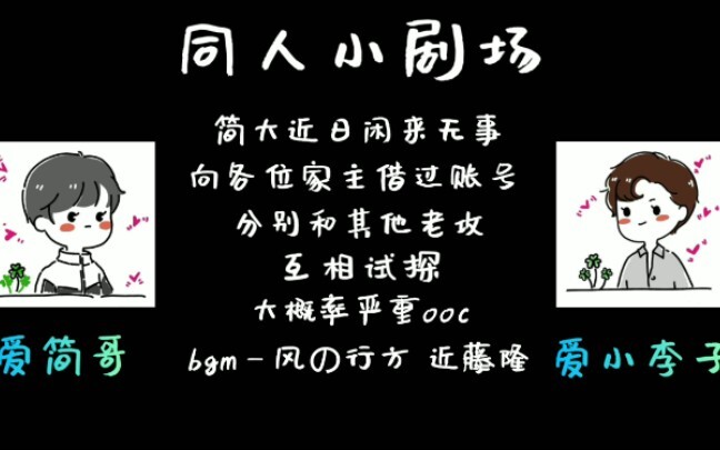 【188男团 同人日常】当简隋英登录各家主的账号后老攻们的反应 结尾无正片(bushi)