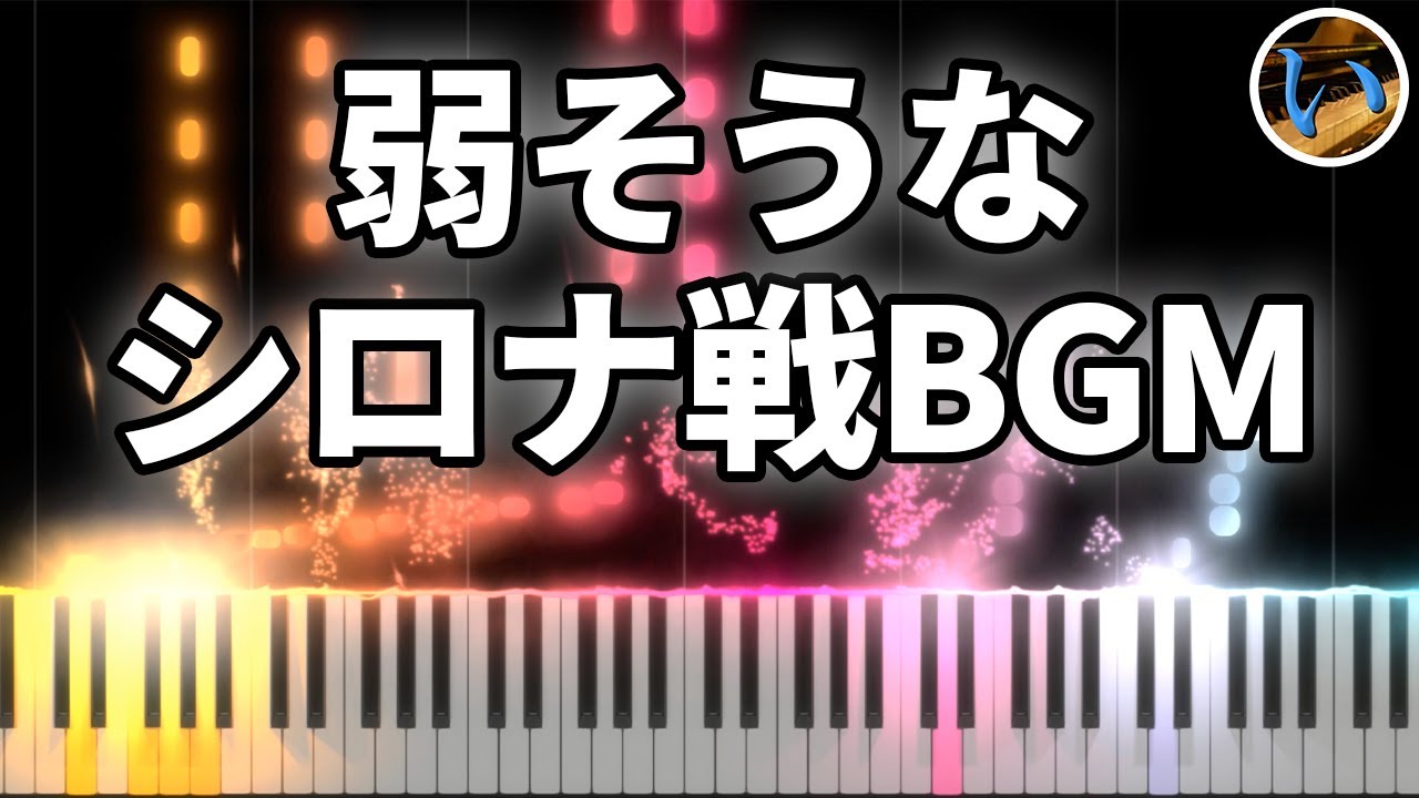 ダイパリメイク シロナ戦bgmを長調にすると名曲クラシック音楽っぽくて弱そうになる ピアノ Bilibili