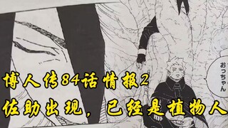 Boruto Bab 84 Informasi 2: Sasuke akhirnya muncul, tetapi telah menjadi keadaan vegetatif, dan Guo X