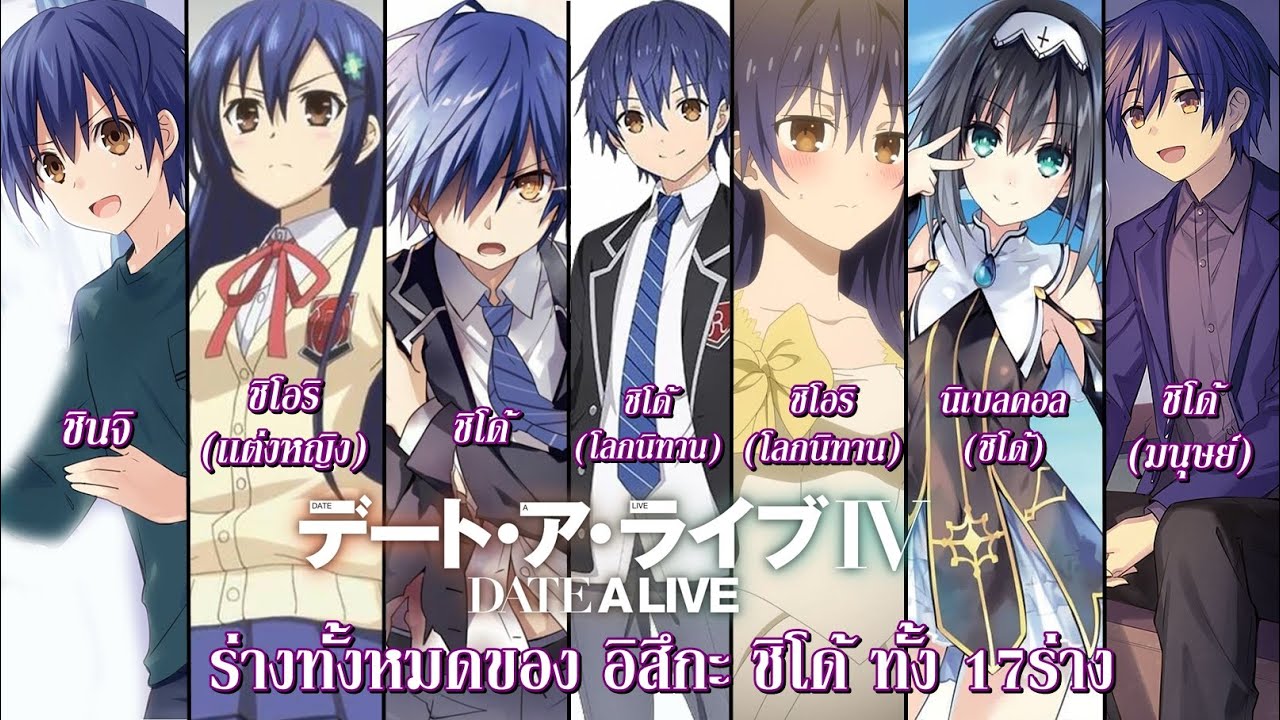 Date A Live : 10อันดับคู่รักคู่จิ้นในเรื่อง มีใครบ้าง!? - BiliBili