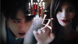 [Battle Suit | Xiao Zhan × Ju Jingyi] Double Black | The Cicada Girl Sinks Together…Gift: Seventeen 