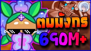 เทคนิคการทำแต้ม ไฮเดรนเยียตบมังกร บ้าน่า!! แต้ม 690M++ | Cookierun Ovenbreak