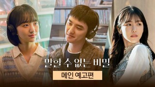 🎬 SECRET: UNTOLD MELODY (2025)‼️
