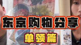 终于在日本感受到了中古的快乐！！！