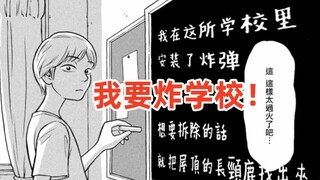 【阿正】男主刚来新学校，就在学校里装了炸弹，详解短篇《屋顶的长颈鹿》