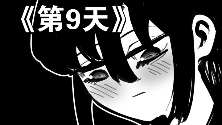 原创漫画《100天后死去的南梁》第9.2话：《第9天》