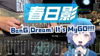 [ไฟล์แนบ] "Haruhikage Haruhikage" BanG Dream! It's MyGO!!!! Bondoli Bang Bang Guitar Tab ACG Electri