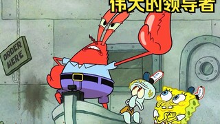 Mr. Krabs is actually a great leader who manages SpongeBob's loyalty.